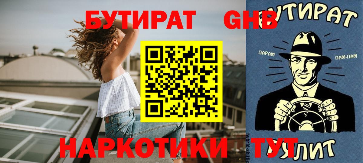 Бутират Butirat Шатура