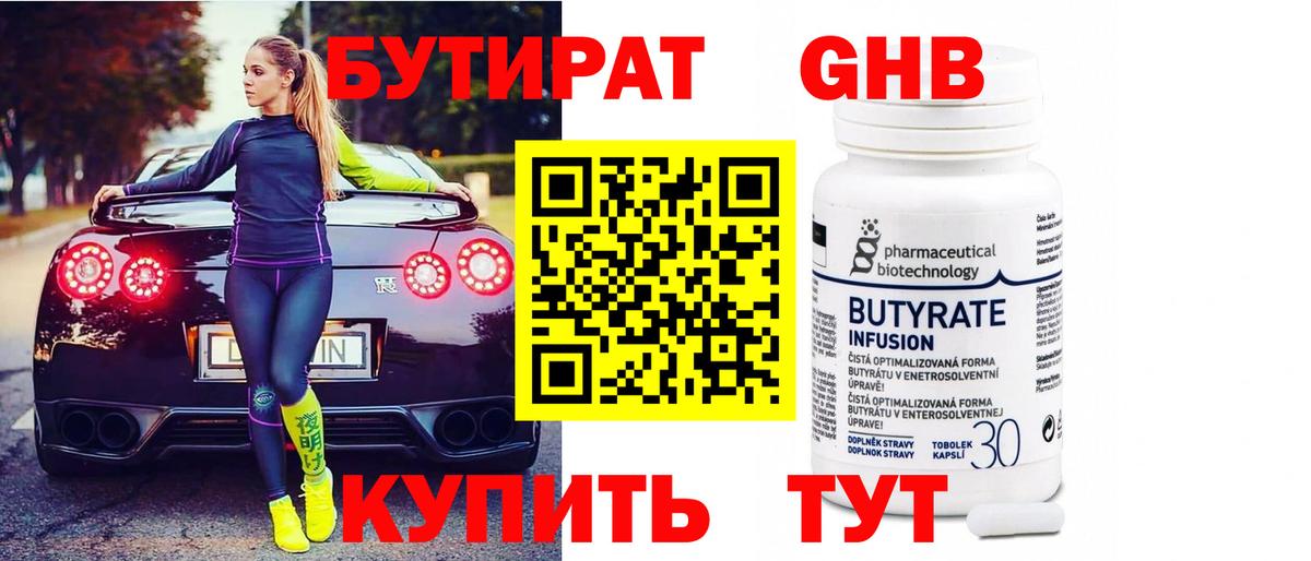 БУТИРАТ Butirat  Вход с VPN  Шатура 
