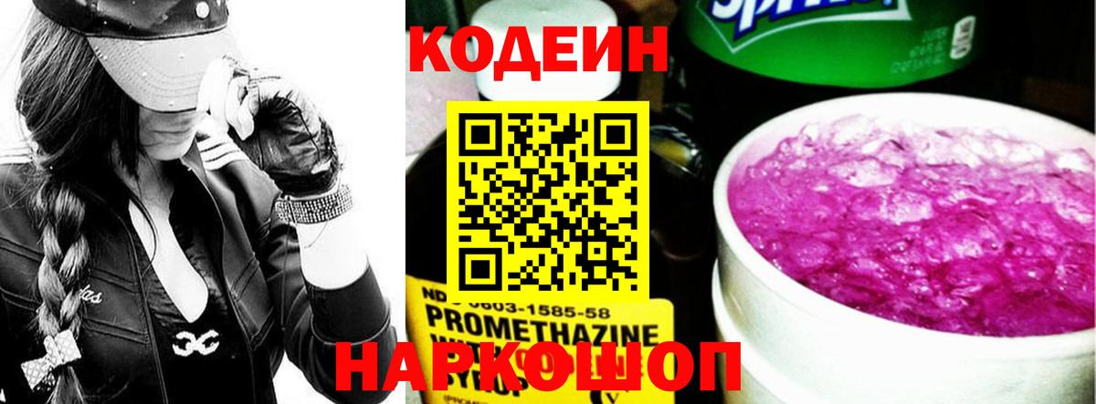 Шатура  Codein напиток Lean (лин)  Вход с VPN 