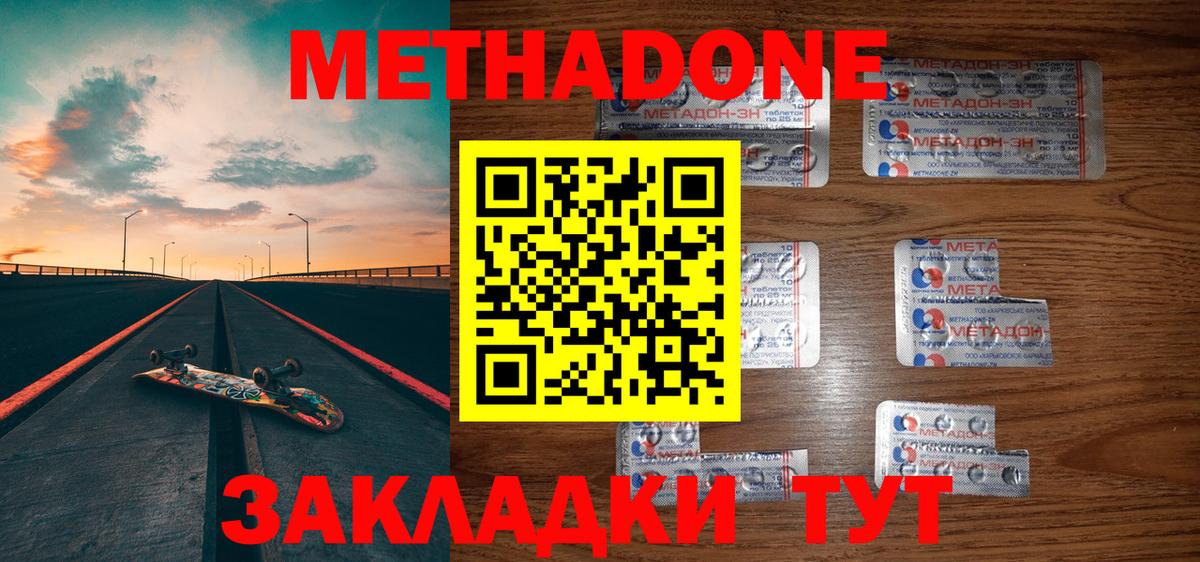 Метадон мёд  Метадон methadone  Вход с VPN  Шатура 