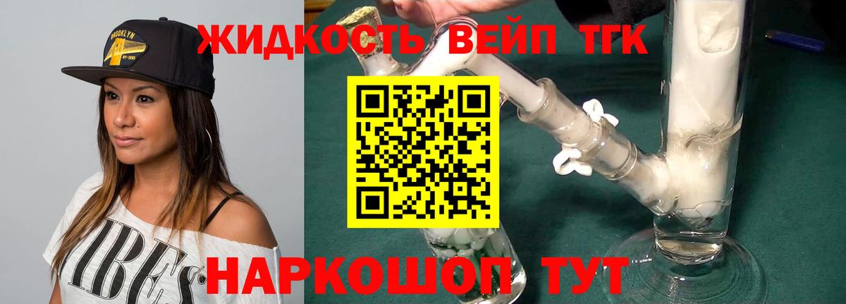 Дистиллят ТГК жижа  ТГК вейп с тгк  Вход с VPN  Шатура 